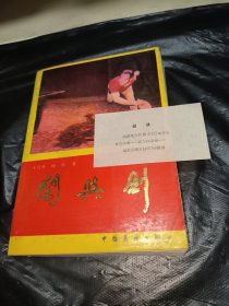 闯与创