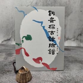 香港中和版 翁偶虹 著；张景山 编《鉤奇探古話臉譜》（16开锁线胶订）