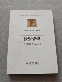 投资管理