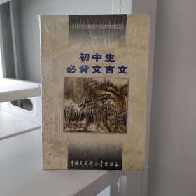 初中生必背文言文