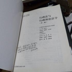 行政法与行政诉讼法学（第二版）