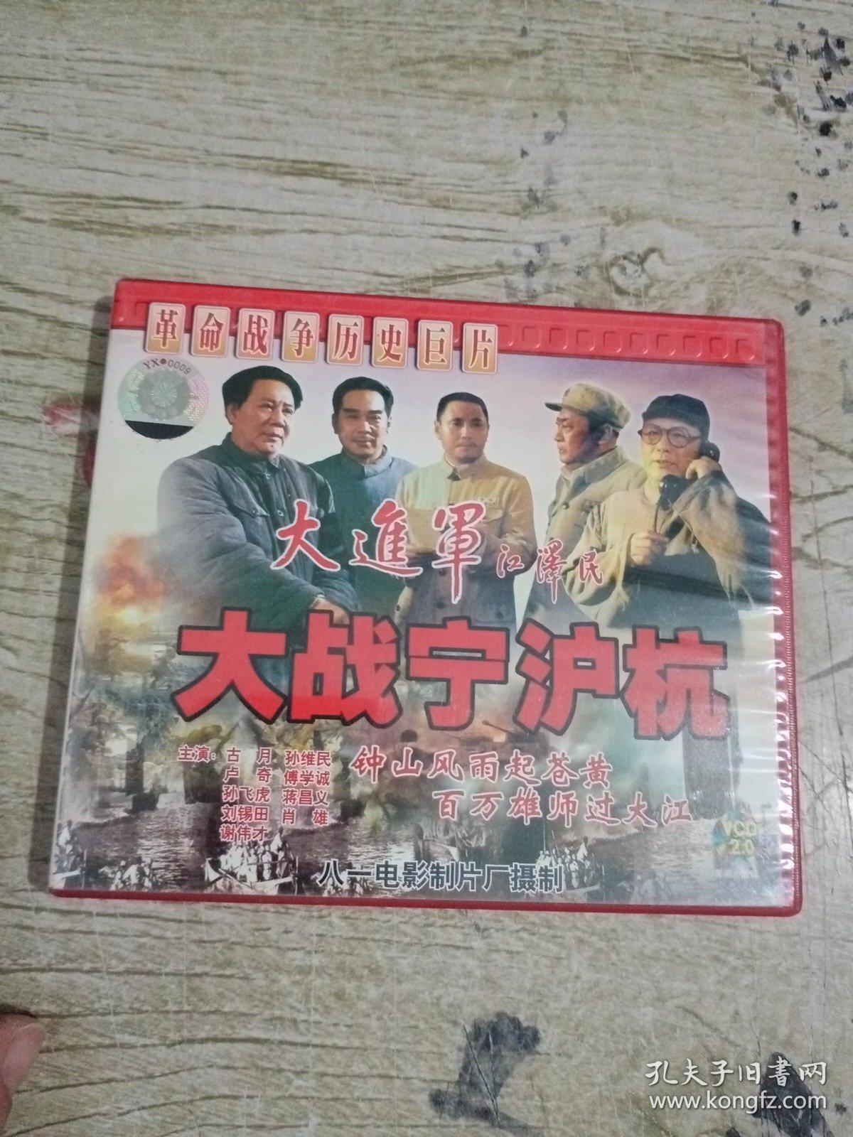 大进军-大战宁沪杭 精装VCD电影