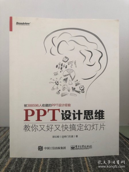 PPT设计思维：教你又好又快搞定幻灯片