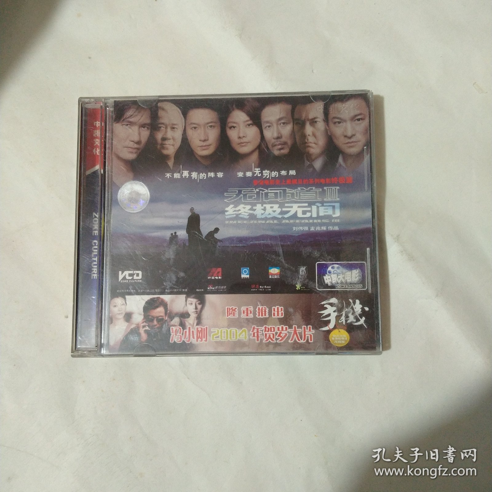 光盘 无间道3 终极无间