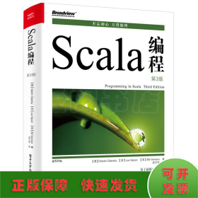 Scala编程