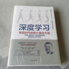 深度学习：智能时代的核心驱动力量