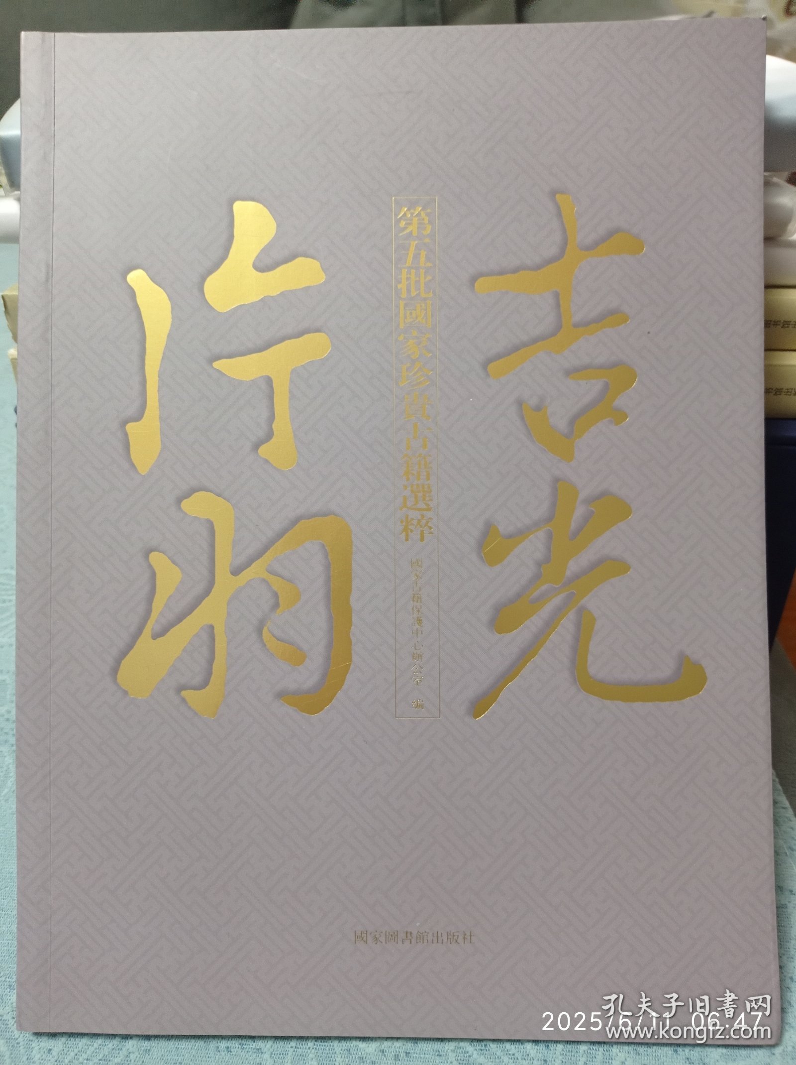 吉光片羽——第五批国家珍贵古籍选粹