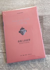 张光直作品系列：番薯人的故事：张光直早年生活自述