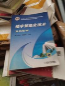 普通高等教育“十一五”规划教材·普通高等教育智能建筑规划教材：楼宇智能化技术（第3版）