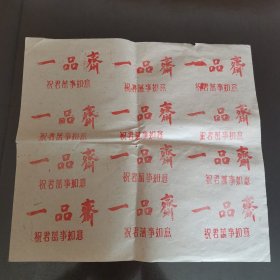 一品斋 点心包装（临清一品斋糕点）