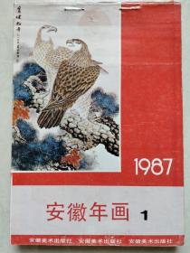 1987安徽年画1