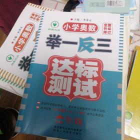 小学奥数举一反三达标测试（6年级）