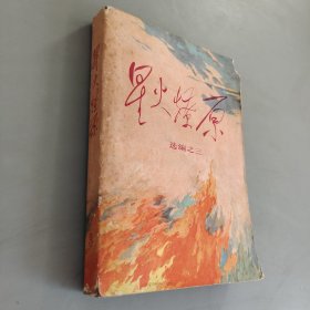 星火燎原