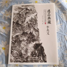 逸品典藏李兆文