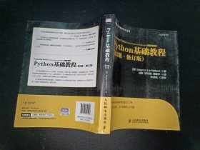 图灵程序设计丛书：Python基础教程