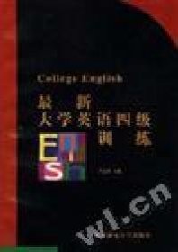 最新大學(xué)英語四級(jí)訓(xùn)練