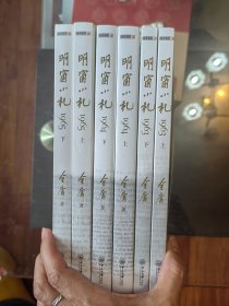 明窗小札1963-1965全6册