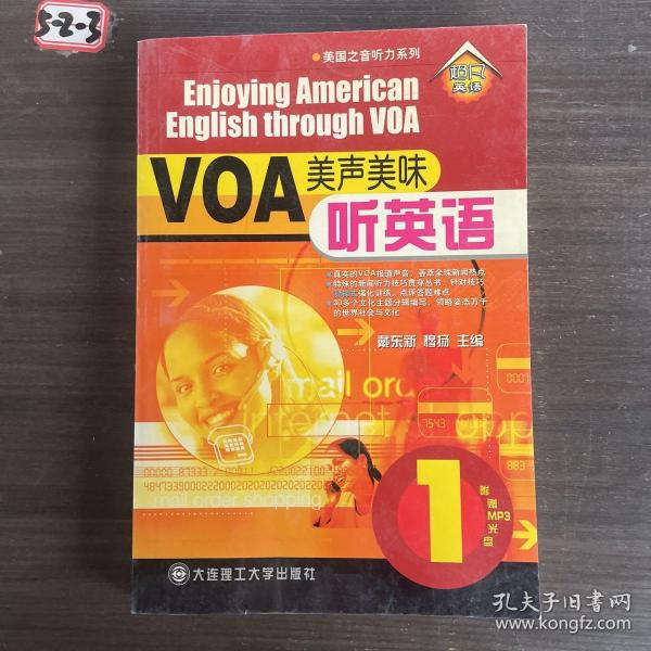 美国之音听力系列：VOA美声美味听英语1