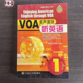 美国之音听力系列：VOA美声美味听英语1