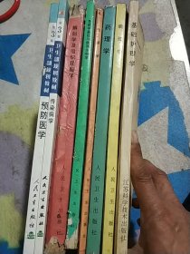 全国中等卫生学校教材(第三版)8本合售