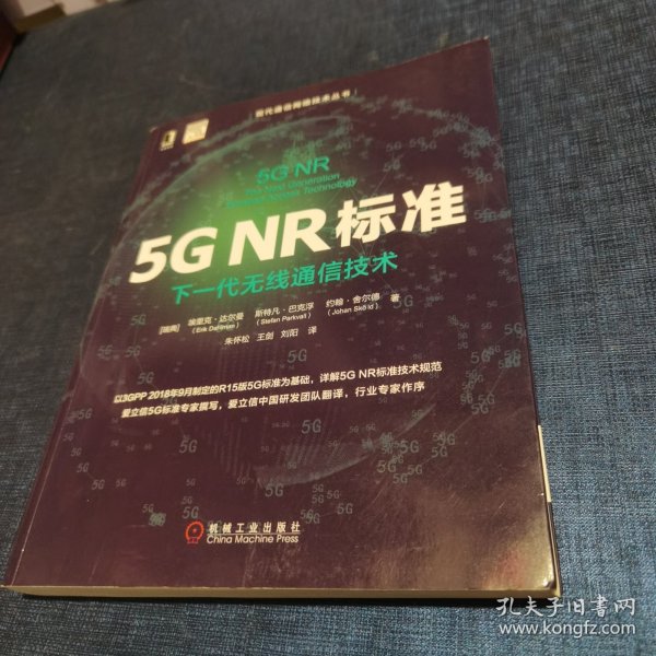 5GNR标准：下一代无线通信技术