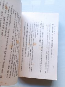 韩非子集释 上下