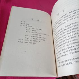 中华人民共和国宪法关于修改宪法的报告