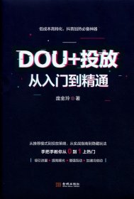 DOU+投放从入门到精通