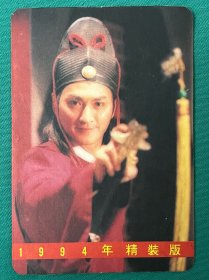 南侠展昭古装照：何家劲 1994年精装版卡片