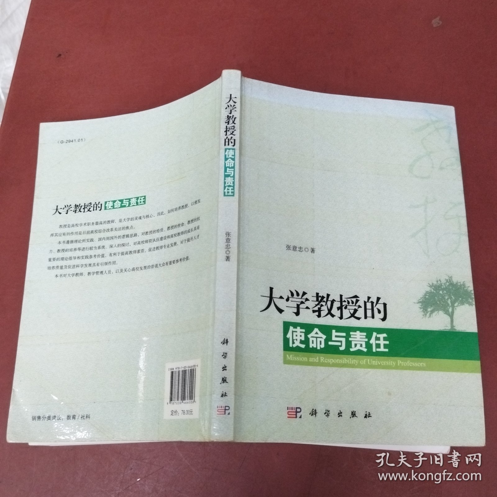 大学教授的使命与责任