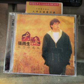 张雨生 大海 纪念珍藏版