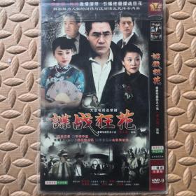 DVD光盘-电视连续剧 谍战狂花 （两碟装）