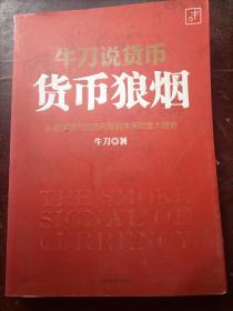 货币狼烟一一从全球货币的流量看到未来财富大趋势