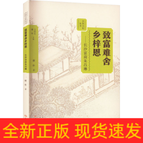 致富難舍鄉(xiāng)梓恩——長(zhǎng)沙富商朱昌琳
