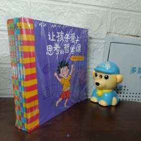 让孩子爱上思考的哲学课