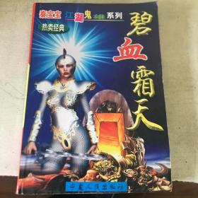 碧血霜天