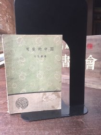 文学小丛书：可爱的中国