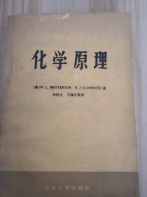 化学原理下册