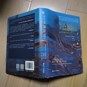 横渡孟加拉湾:自然的暴怒和移民的财富