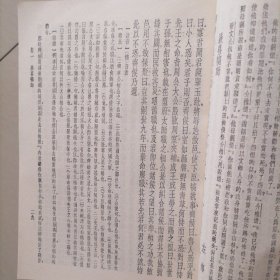 古文观止…言文对照，影印版，竖排繁体，书品佳