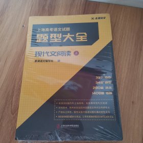 上海高考语文试题 题型大全 现代文阅读（上下）