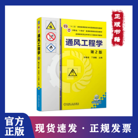 通风工程学 第2版