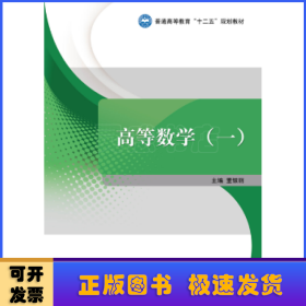 高等数学:一