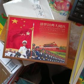 盛世国典大阅兵 1套60枚连体邮资明信片