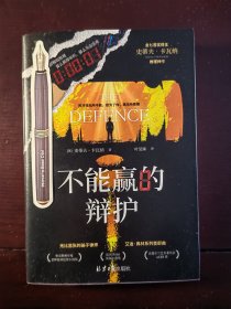 不能赢的辩护