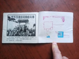 连环画：红松林的故事