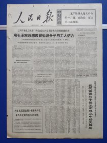 人民日报1969年6月6日（1-6版）