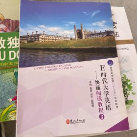 E时代大学英语快速阅读教程3