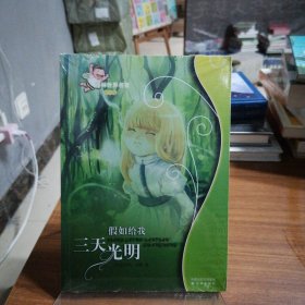 假如给我三天光明