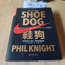 鞋狗：耐克创始人菲尔 ·奈特亲笔自传